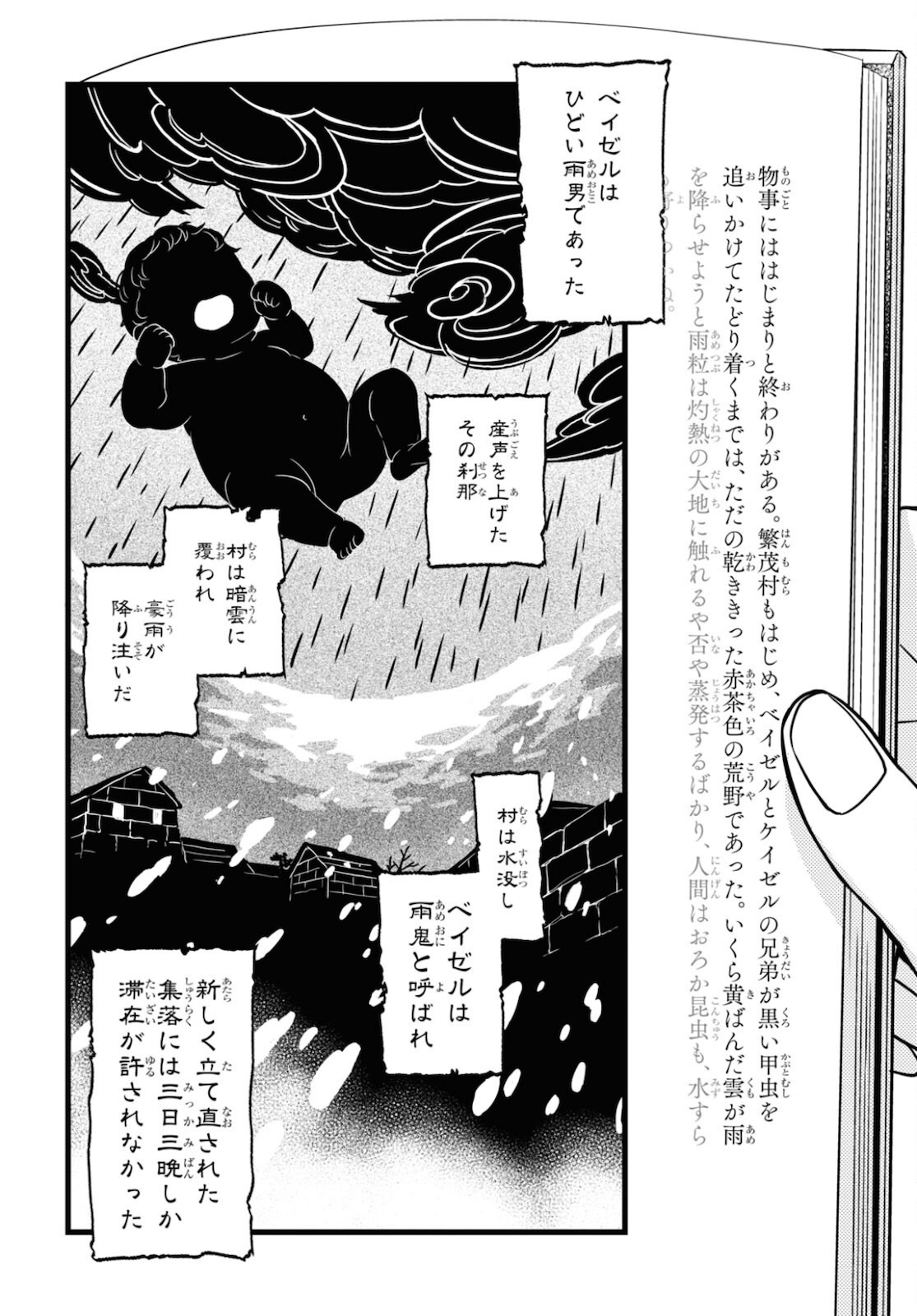 この本を盗む者は Chap 2 - Next Chap 3