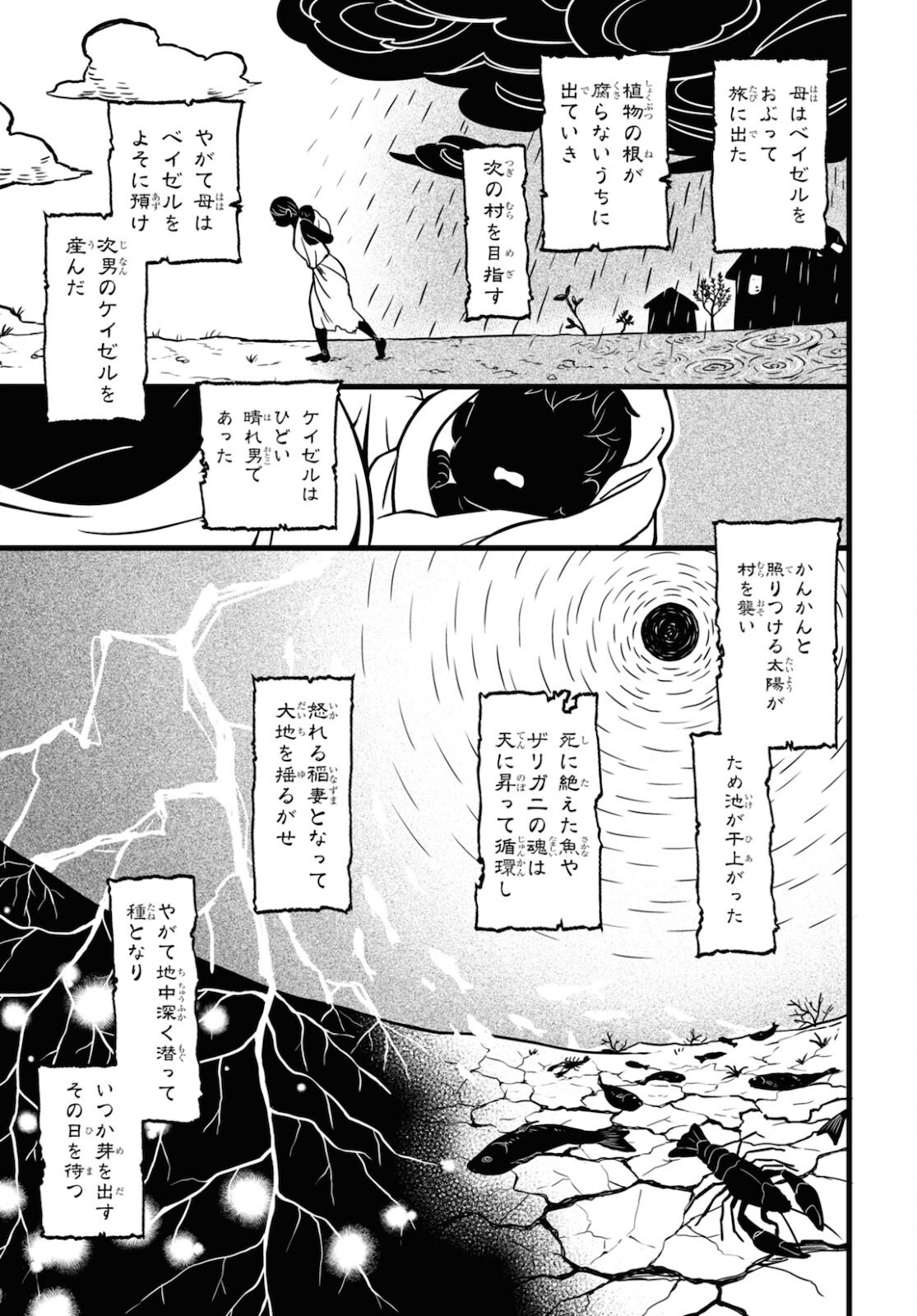 この本を盗む者は Chap 2 - Next Chap 3