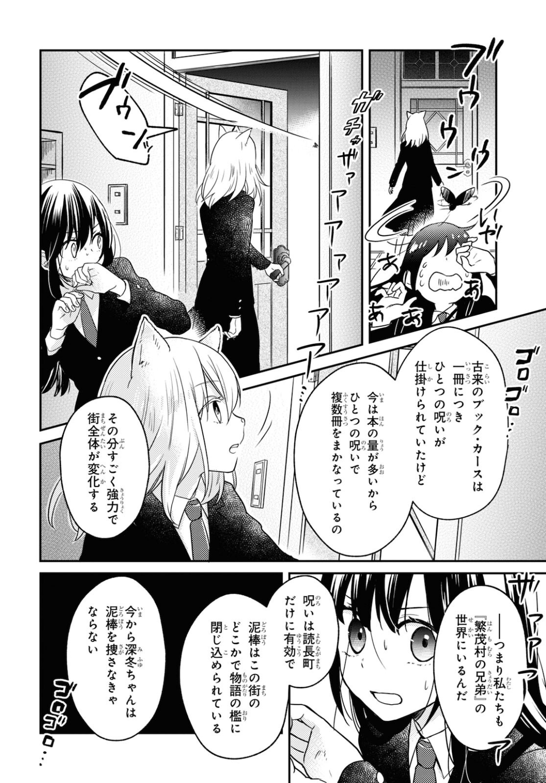 この本を盗む者は Chap 2 - Next Chap 3