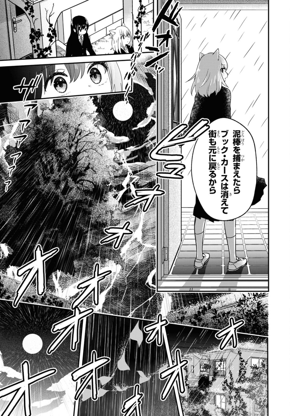 この本を盗む者は Chap 2 - Next Chap 3