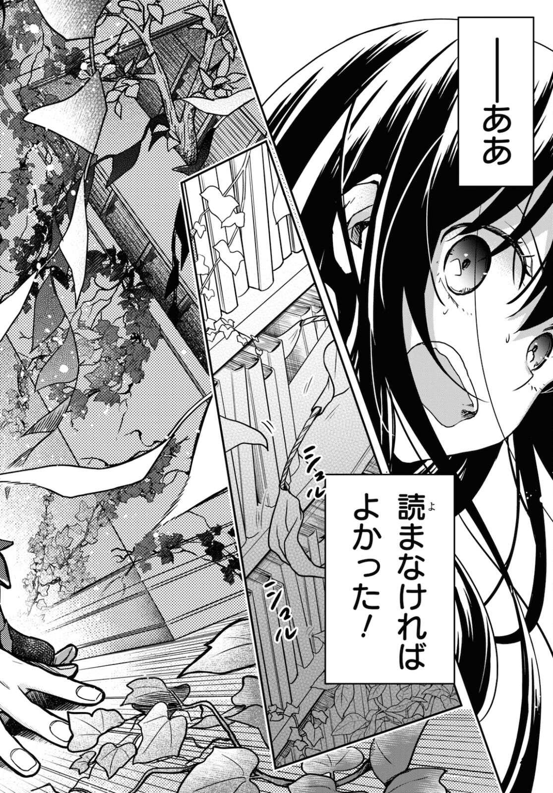 この本を盗む者は Chap 2 - Next Chap 3