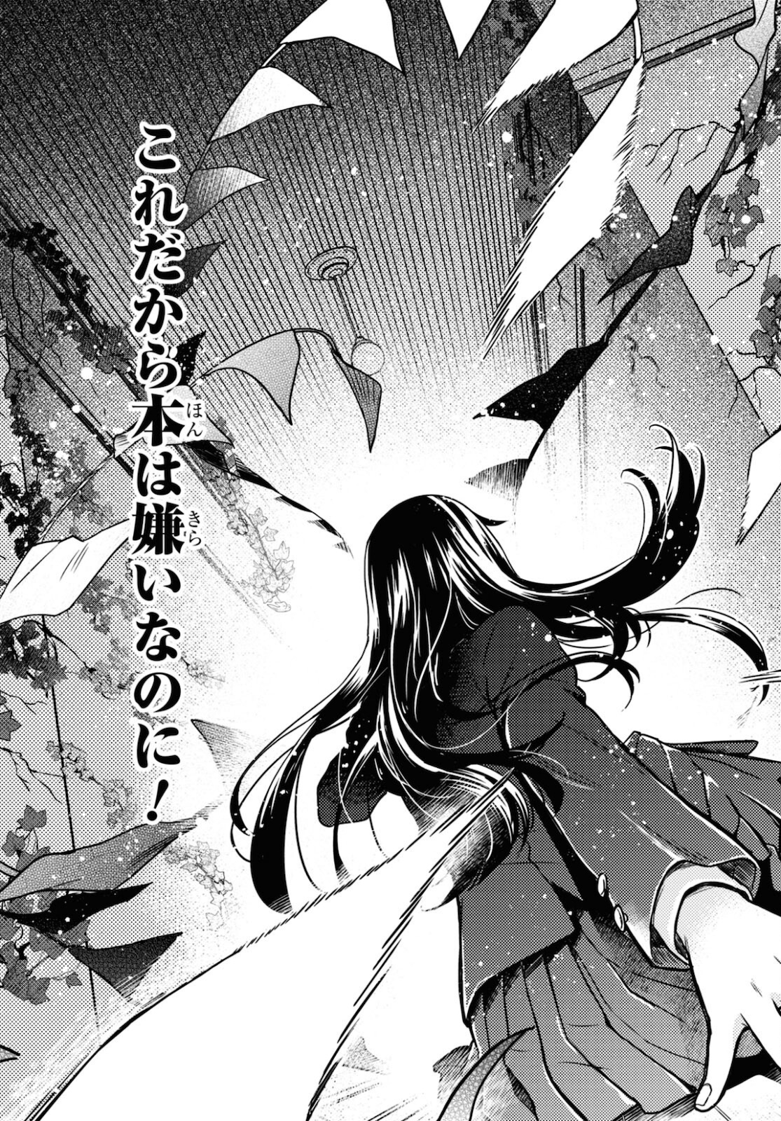 この本を盗む者は Chap 2 - Next Chap 3