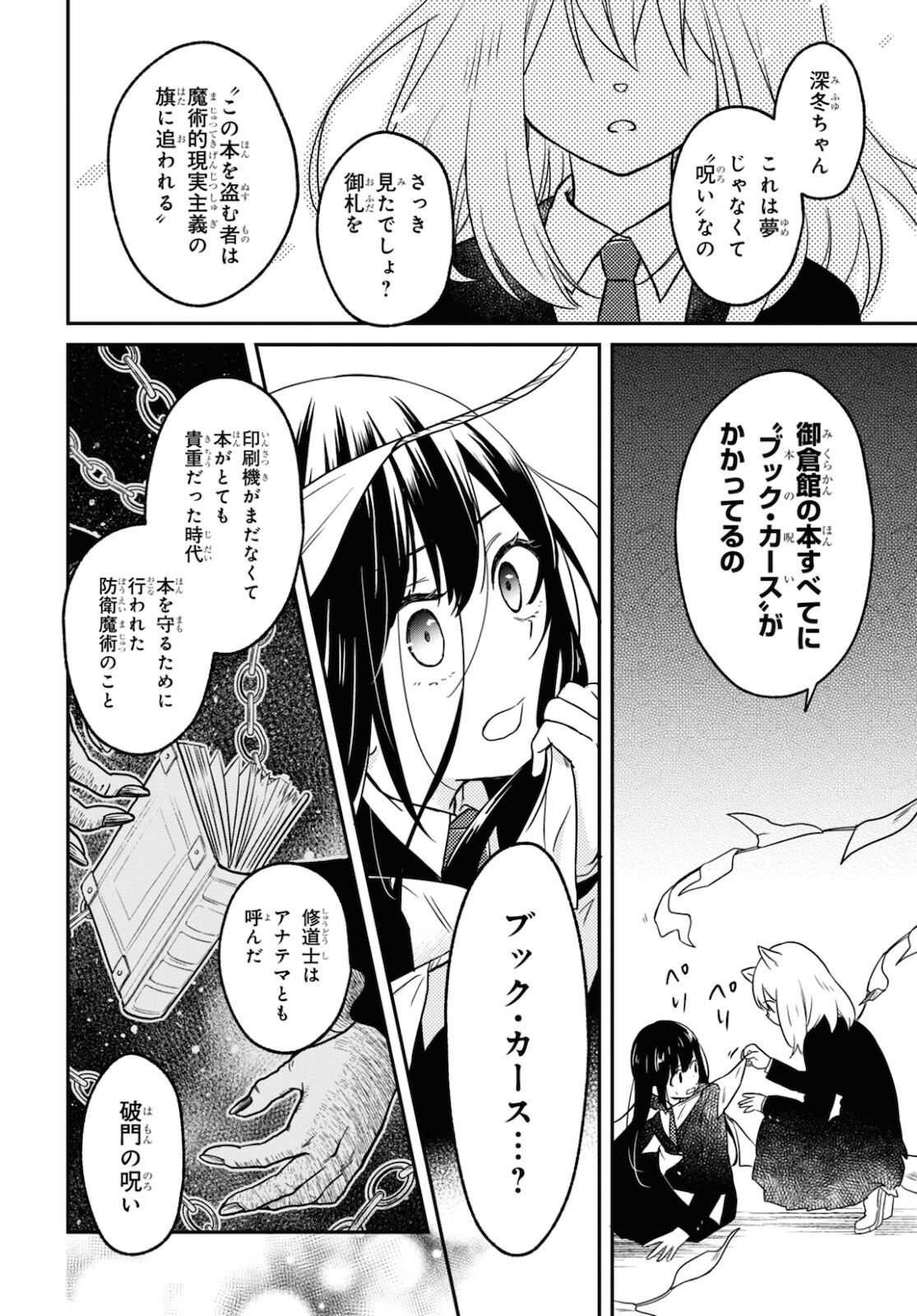 この本を盗む者は Chap 2 - Next Chap 3