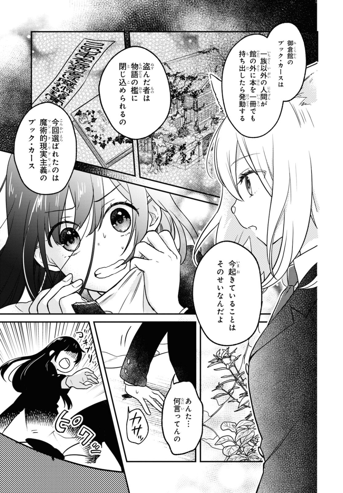 この本を盗む者は Chap 2 - Next Chap 3