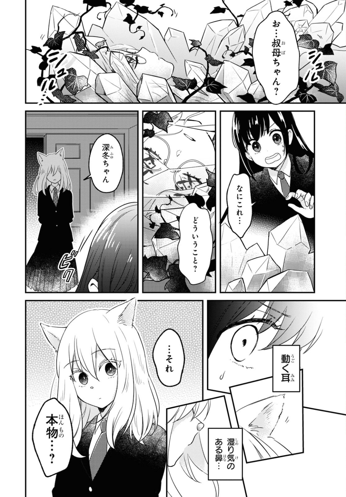 この本を盗む者は Chap 2 - Next Chap 3