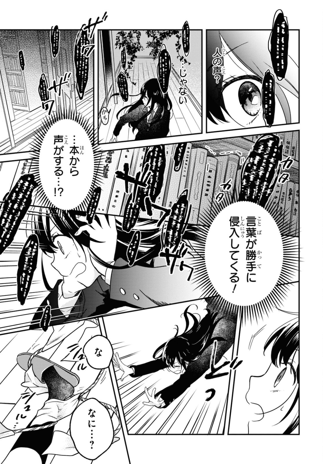 この本を盗む者は Chap 2 - Next Chap 3