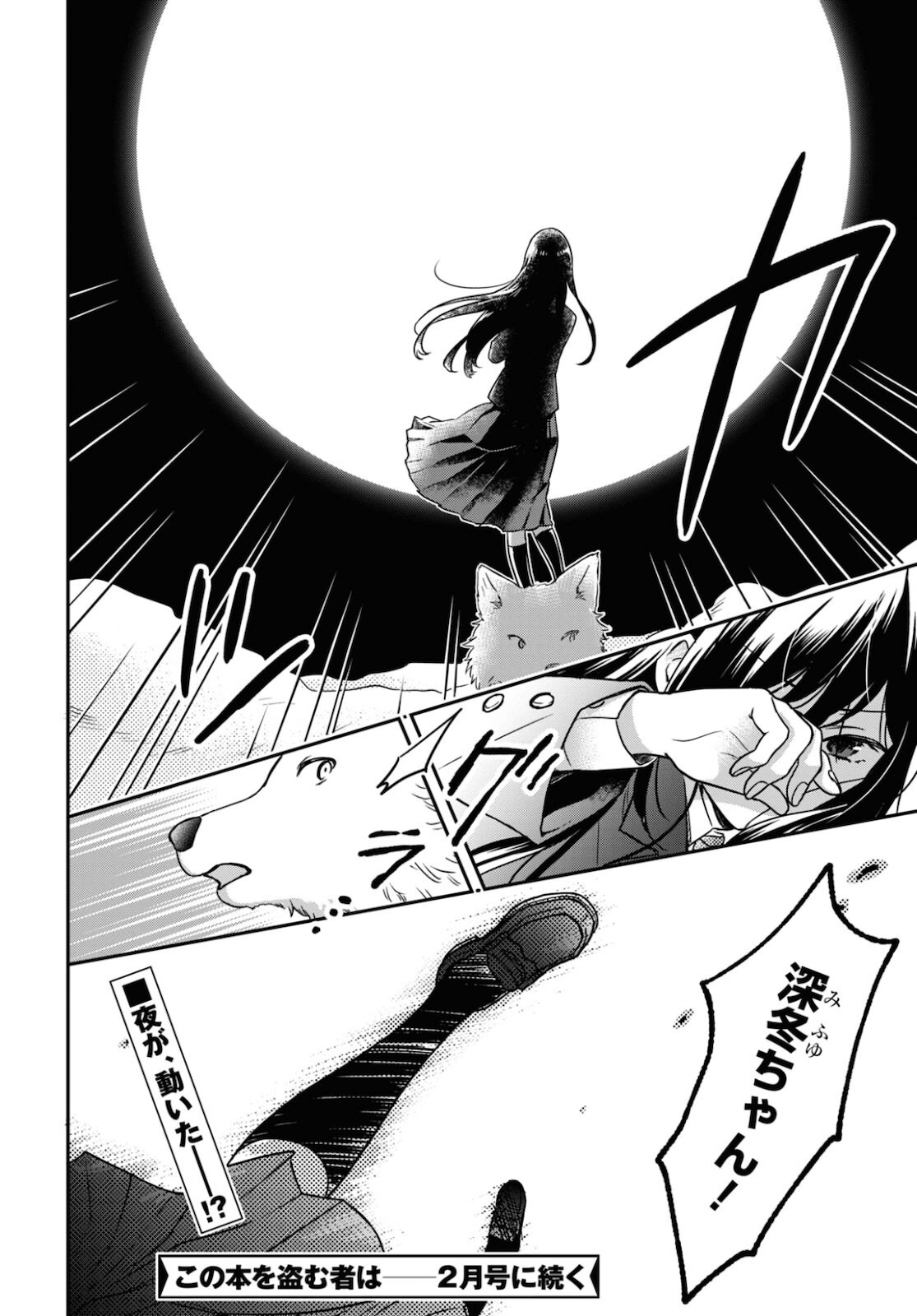 この本を盗む者は Chap 2 - Next Chap 3