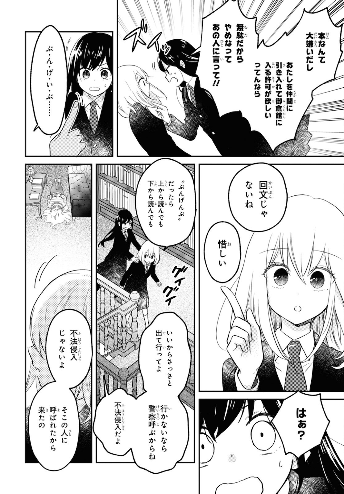 この本を盗む者は Chap 2 - Next Chap 3