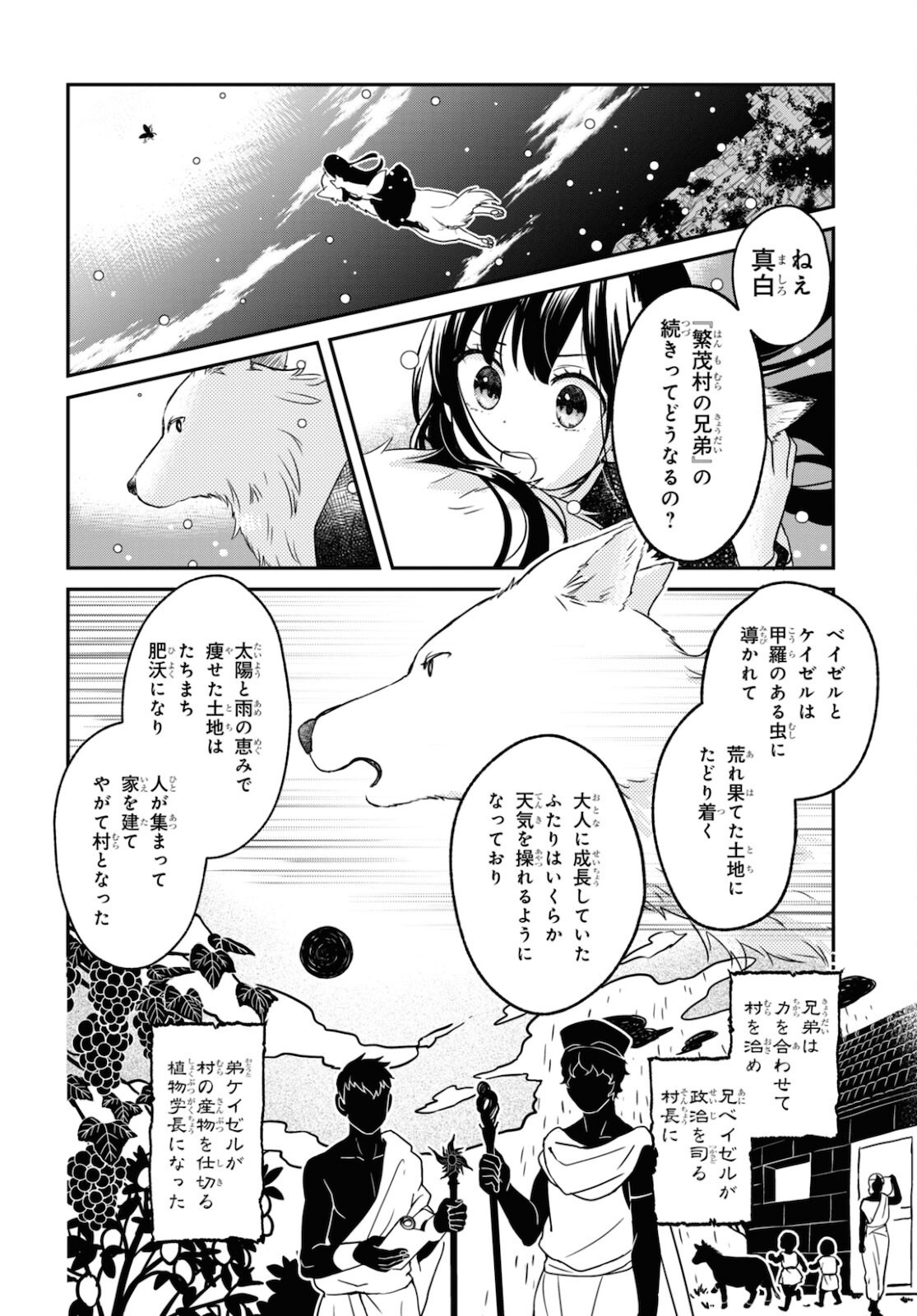 この本を盗む者は Chap 2 - Next Chap 3