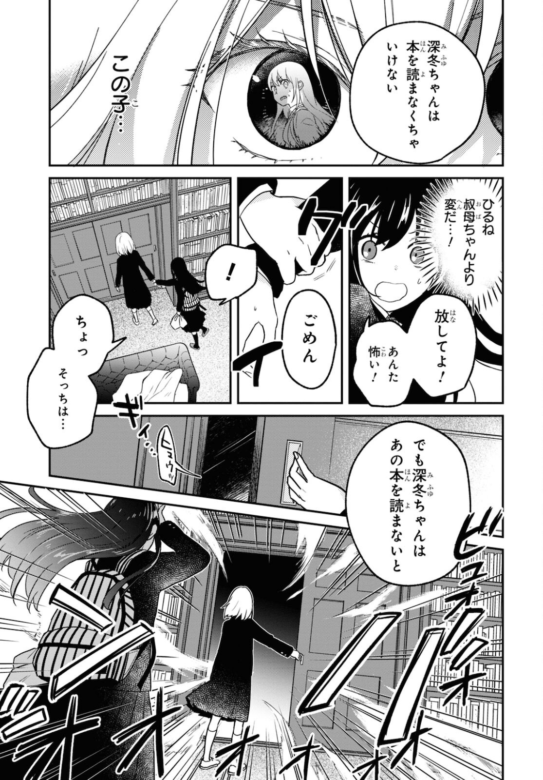 この本を盗む者は Chap 2 - Next Chap 3