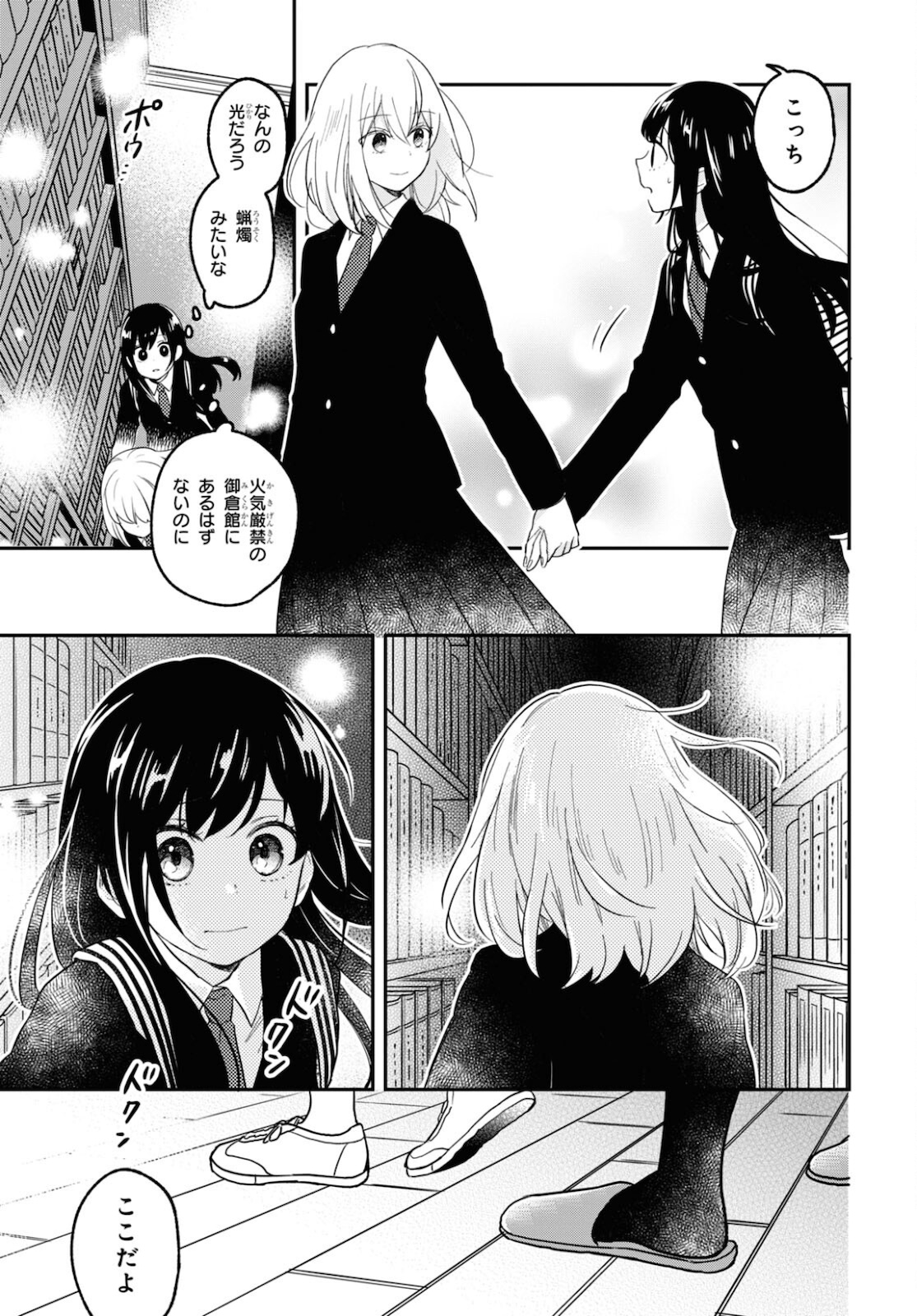 この本を盗む者は Chap 2 - Next Chap 3