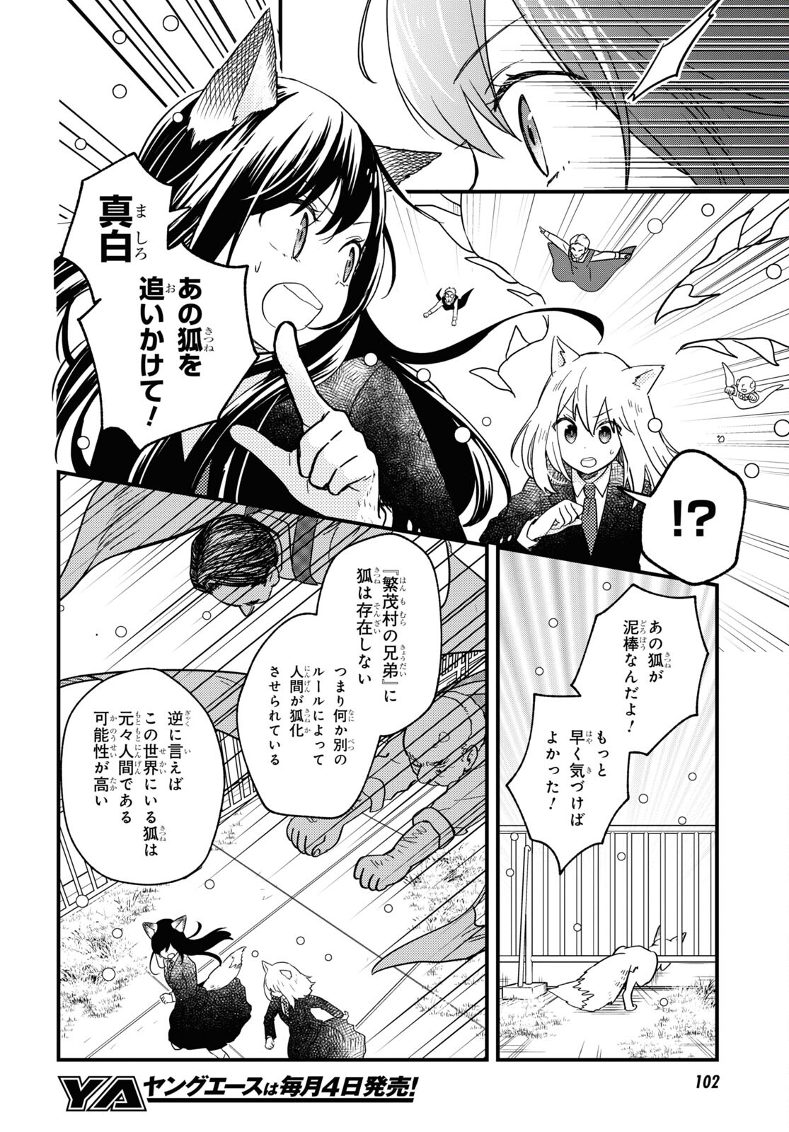 この本を盗む者は Chap 3 - Next Chap 4