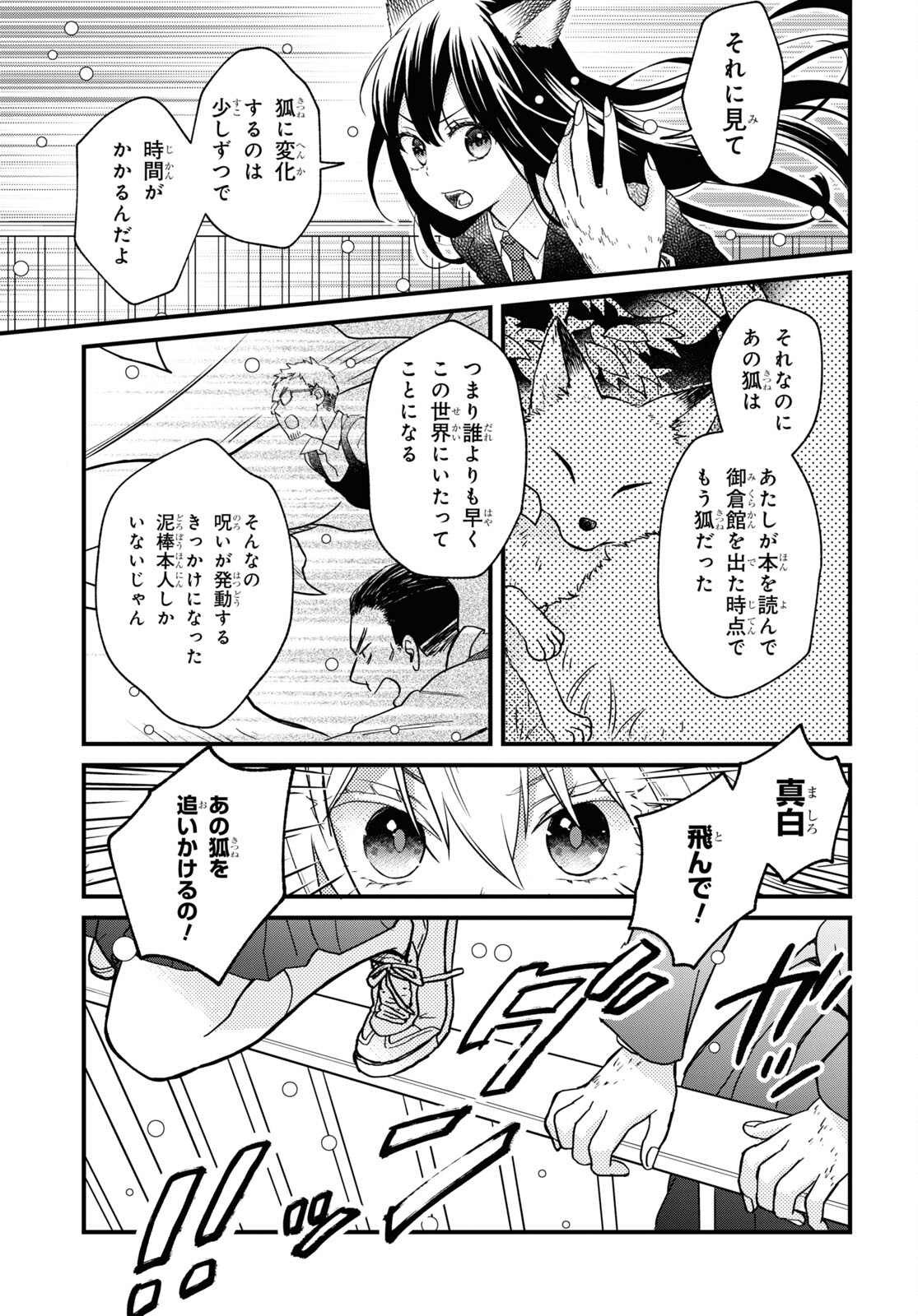 この本を盗む者は Chap 3 - Next Chap 4