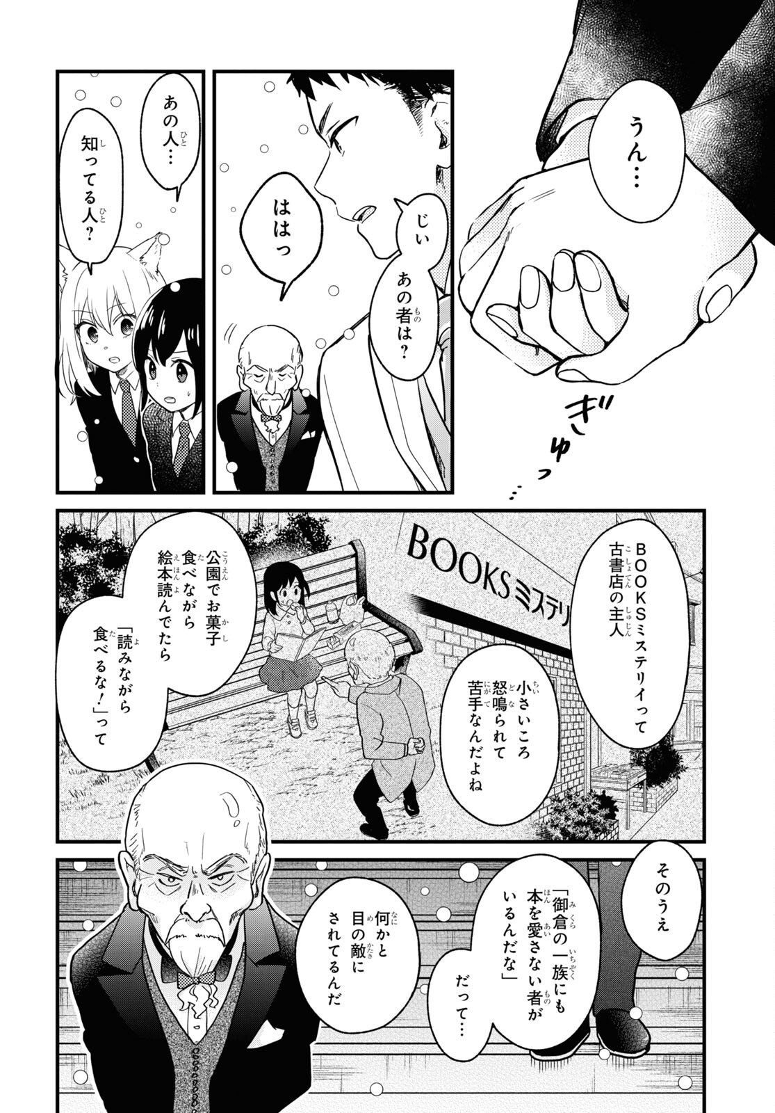 この本を盗む者は Chap 3 - Next Chap 4