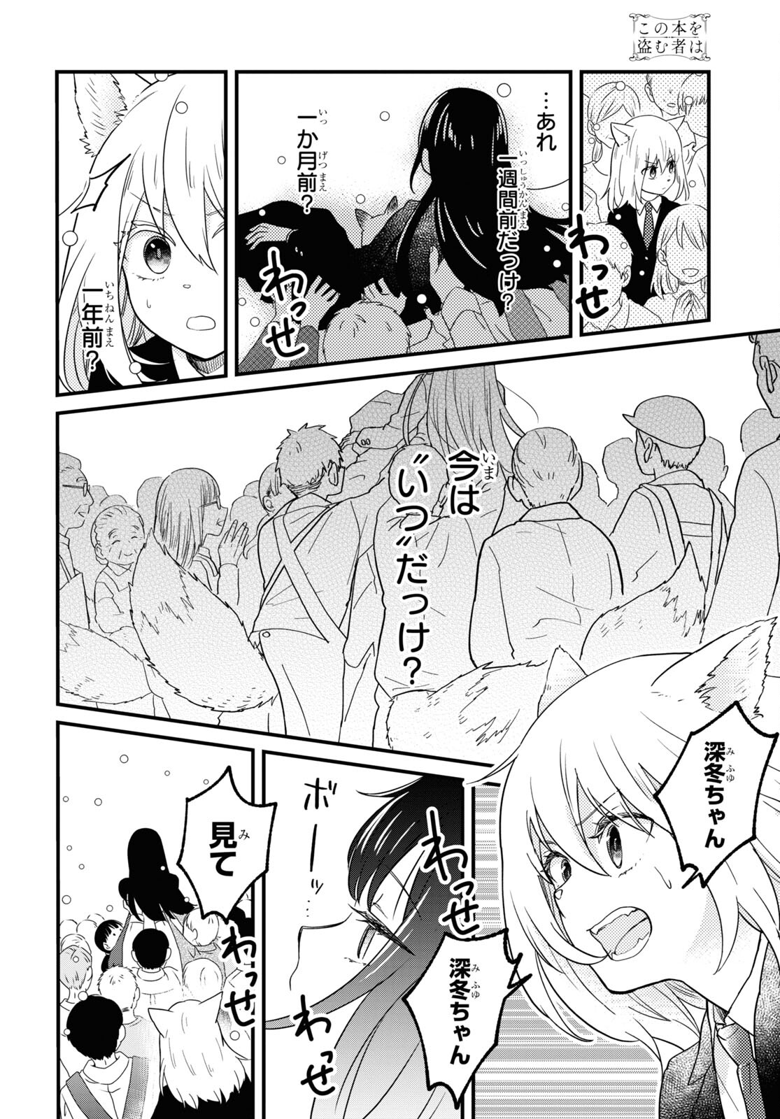 この本を盗む者は Chap 3 - Next Chap 4
