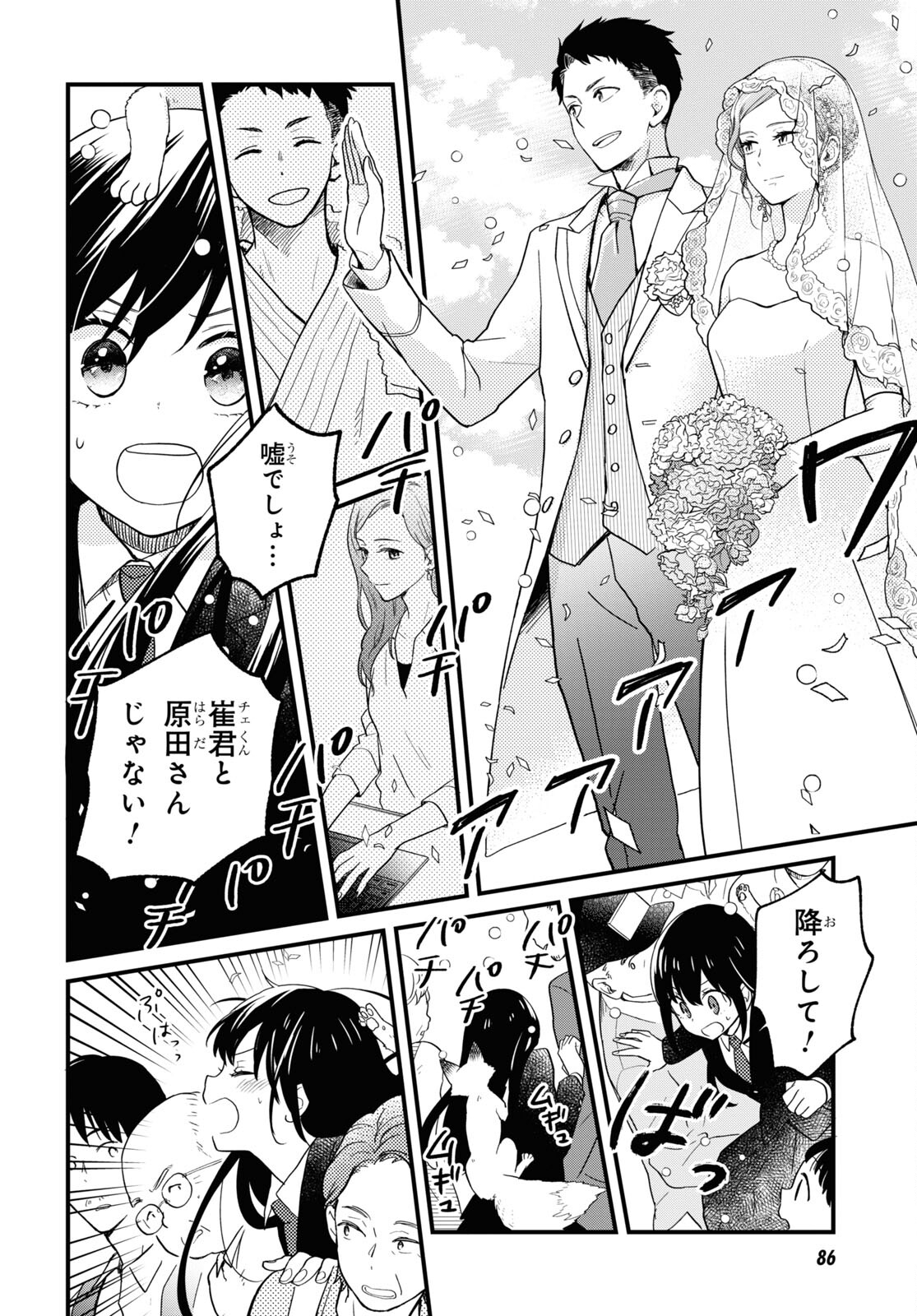 この本を盗む者は Chap 3 - Next Chap 4
