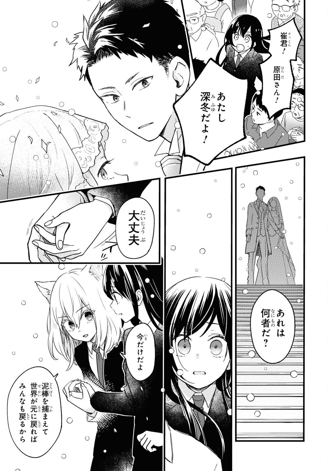この本を盗む者は Chap 3 - Next Chap 4