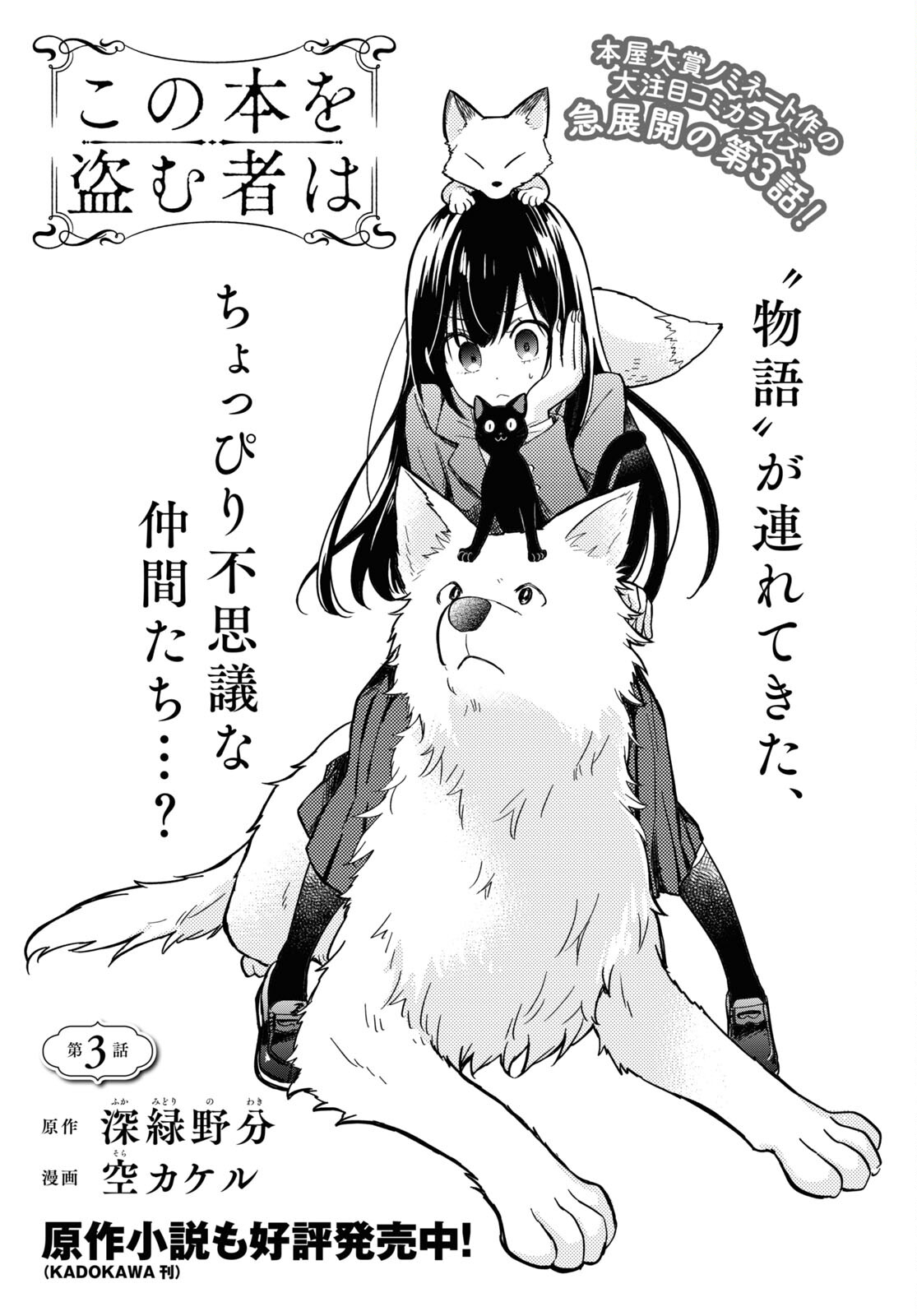 この本を盗む者は Chap 3 - Next Chap 4