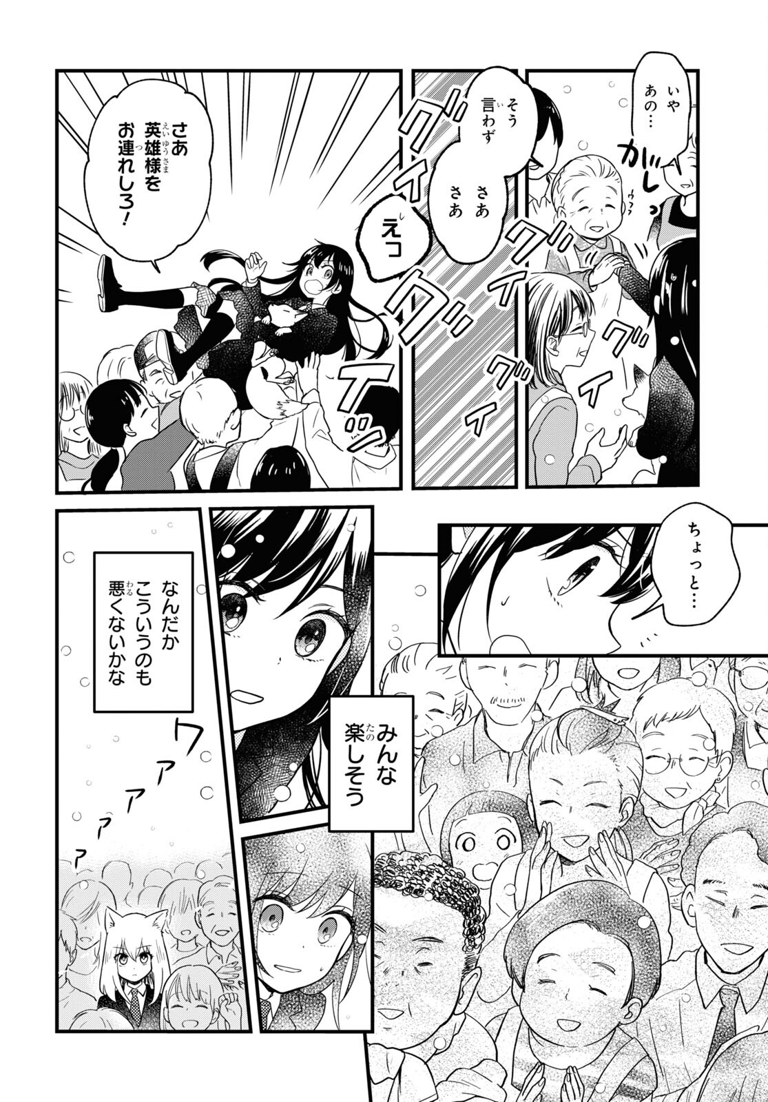 この本を盗む者は Chap 3 - Next Chap 4