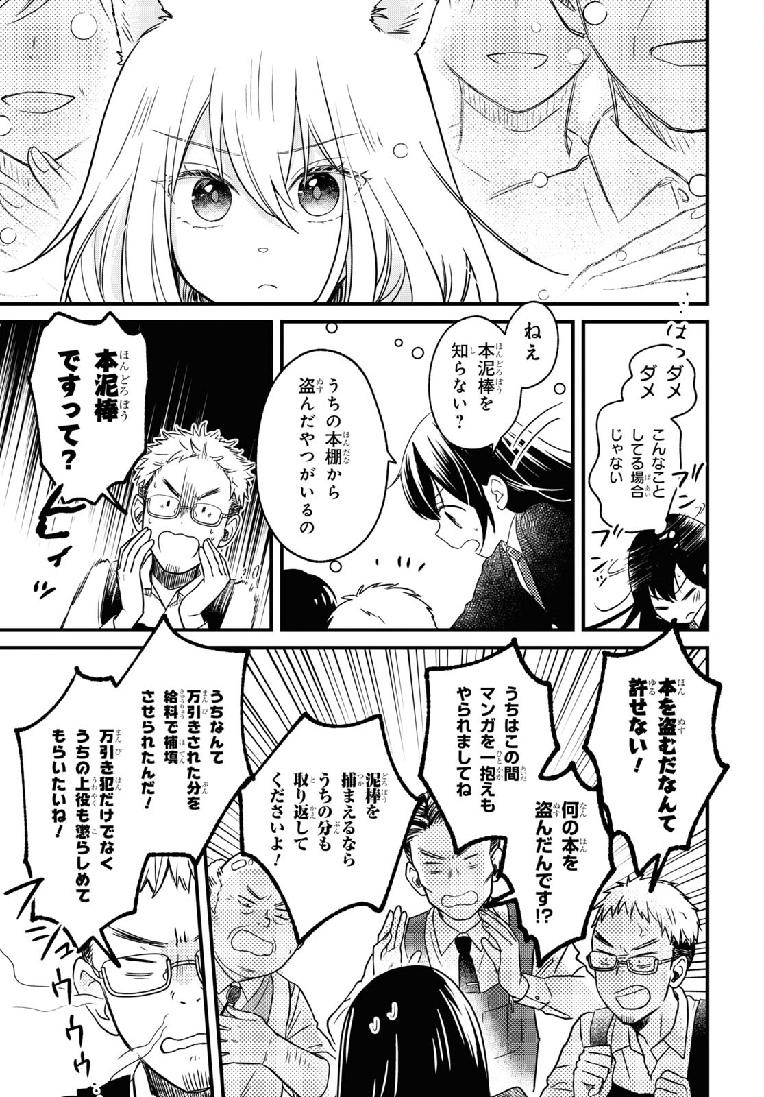 この本を盗む者は Chap 3 - Next Chap 4