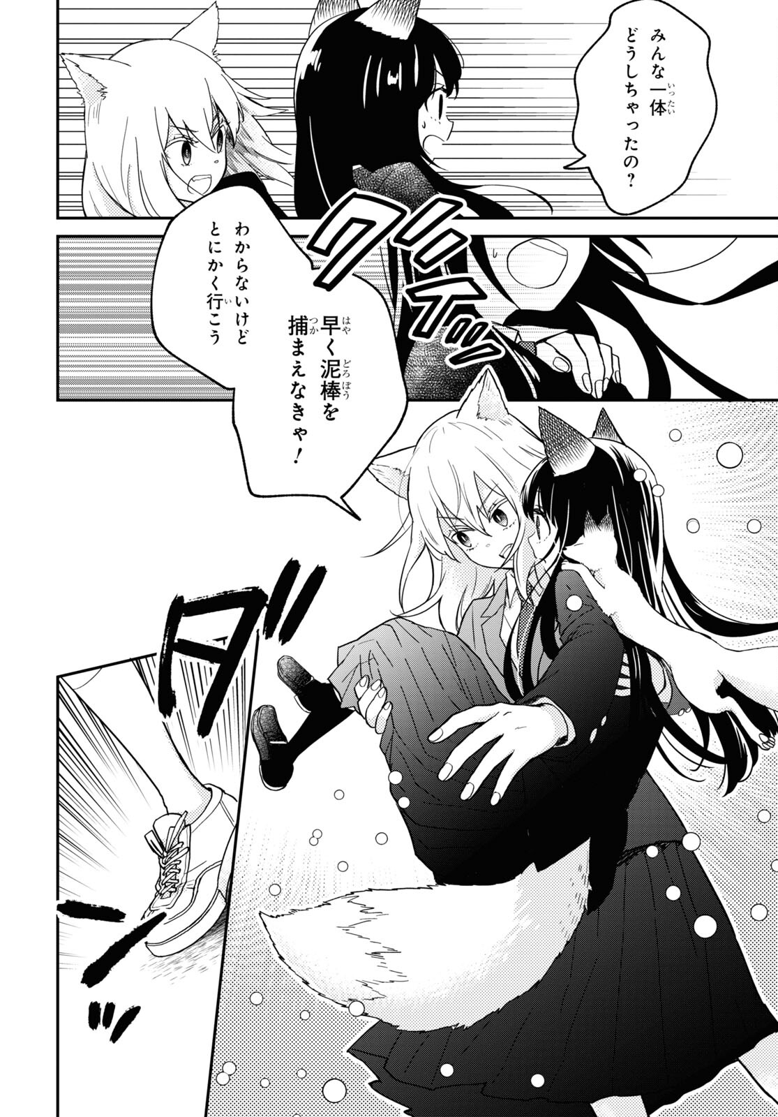 この本を盗む者は Chap 3 - Next Chap 4