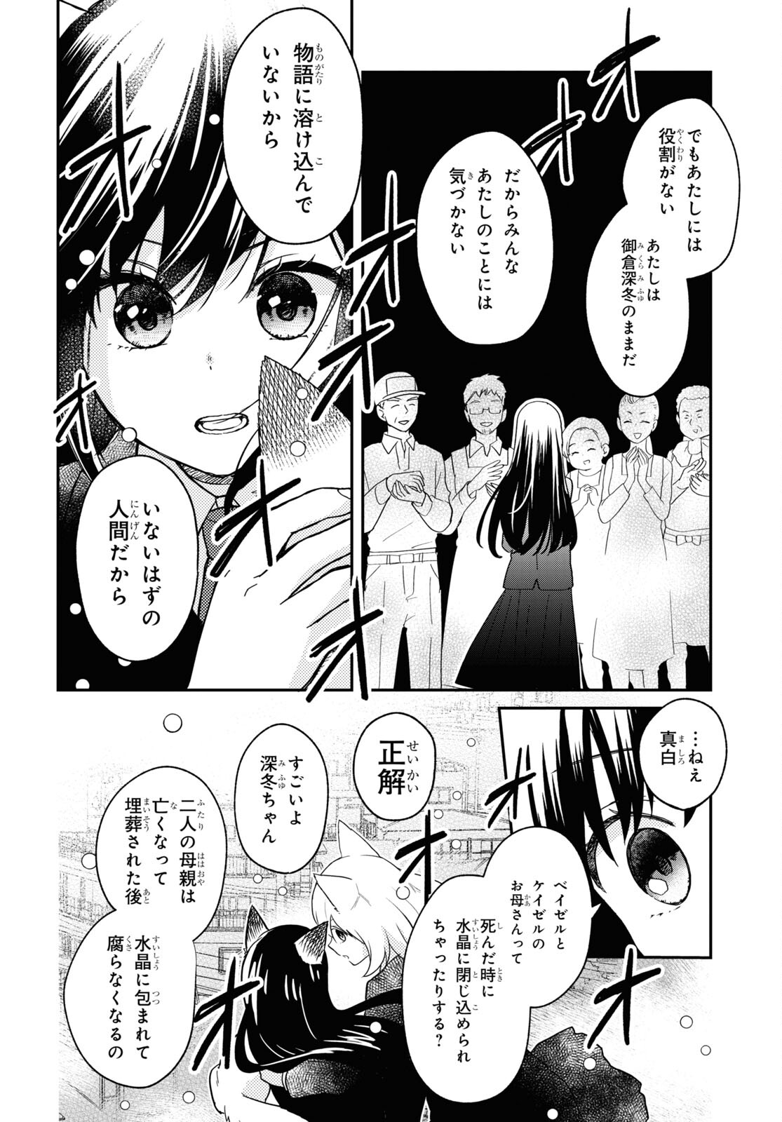 この本を盗む者は Chap 3 - Next Chap 4