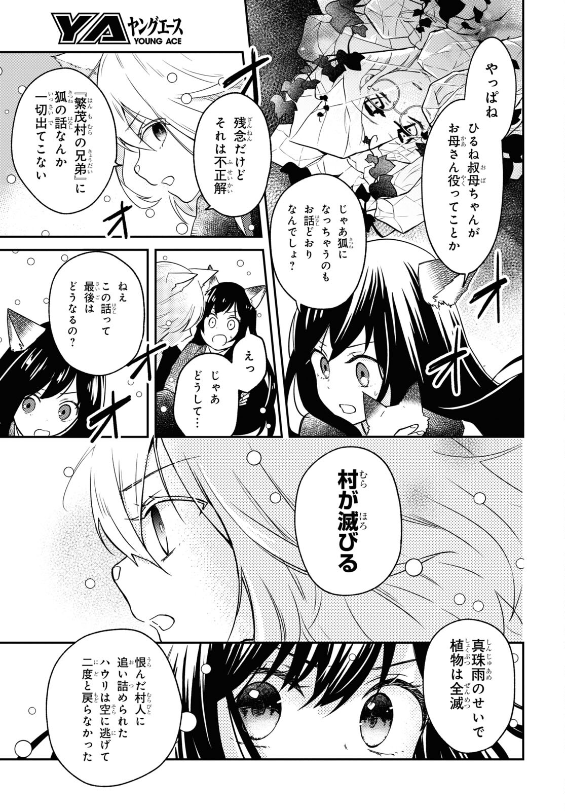 この本を盗む者は Chap 3 - Next Chap 4