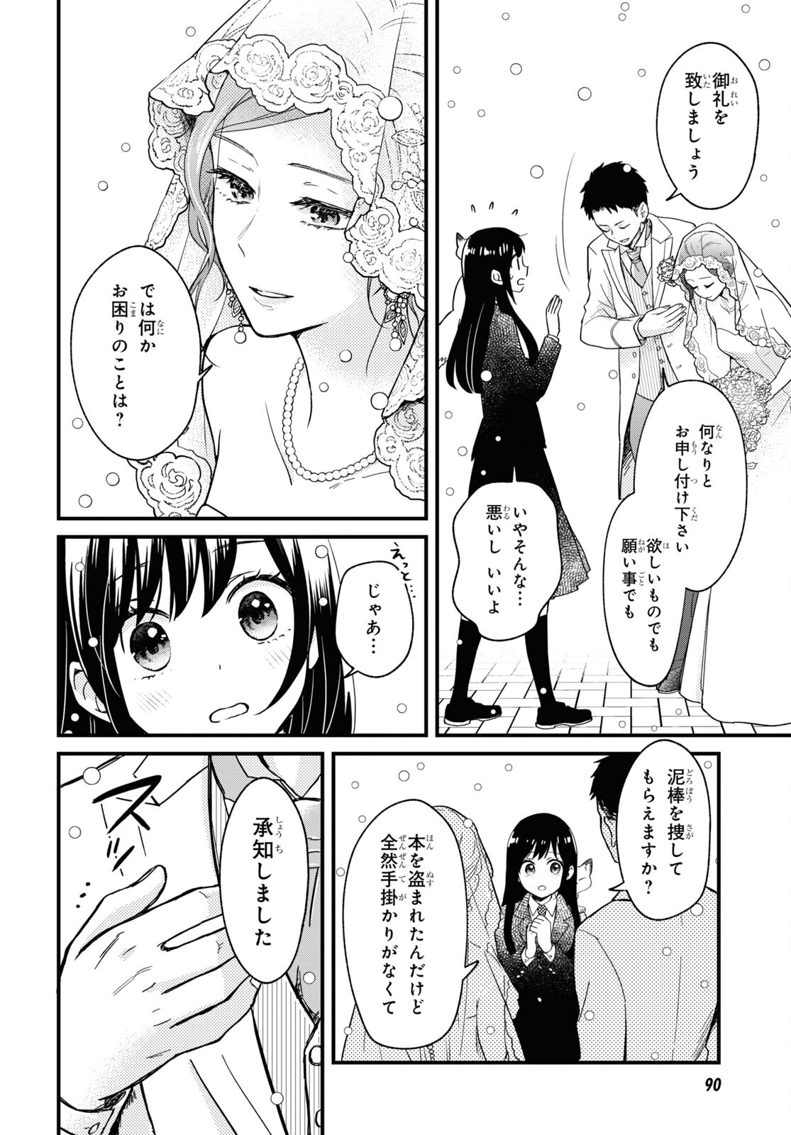 この本を盗む者は Chap 3 - Next Chap 4