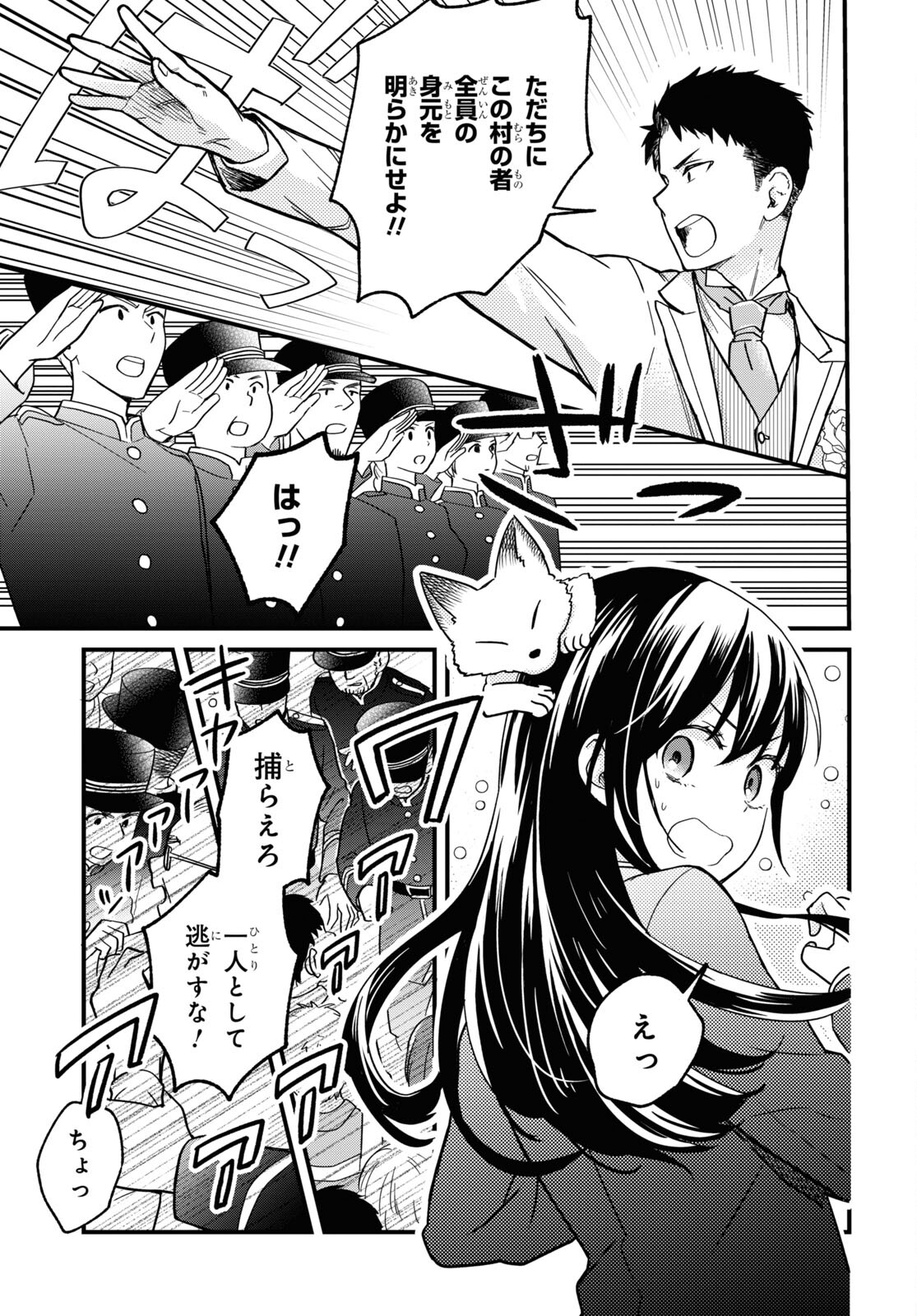この本を盗む者は Chap 3 - Next Chap 4