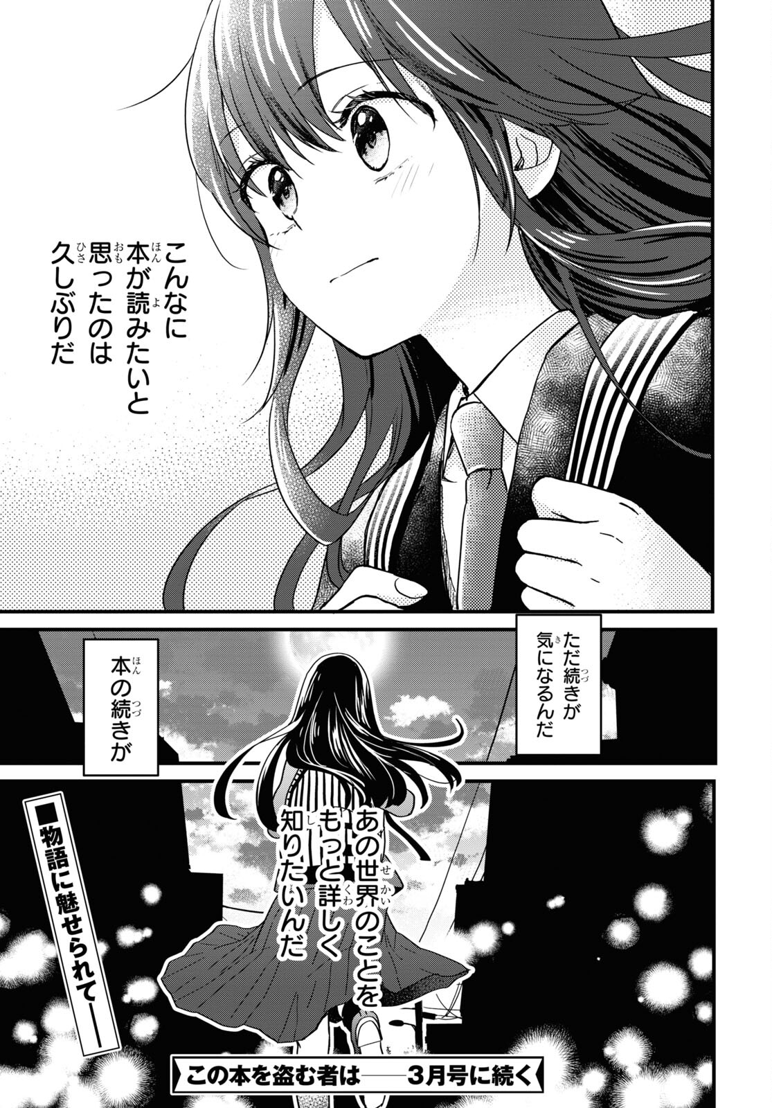この本を盗む者は Chap 3 - Next Chap 4
