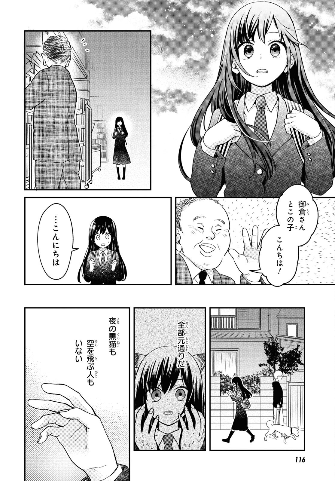 この本を盗む者は Chap 3 - Next Chap 4