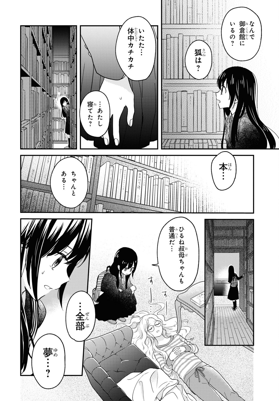この本を盗む者は Chap 3 - Next Chap 4