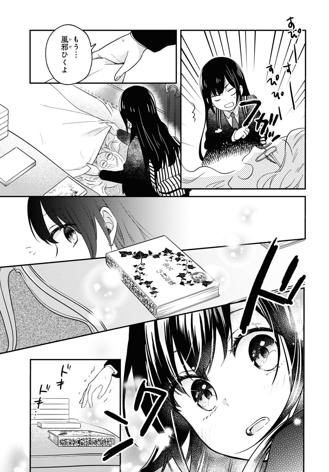 この本を盗む者は Chap 3 - Next Chap 4