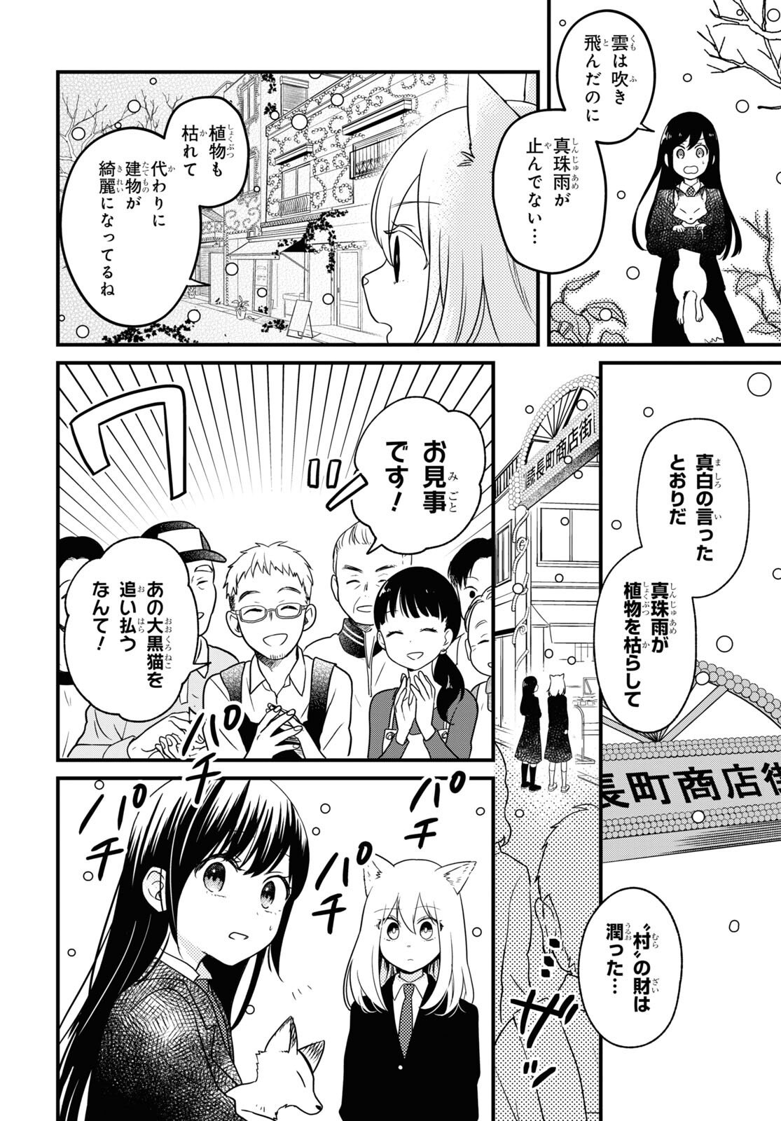 この本を盗む者は Chap 3 - Next Chap 4