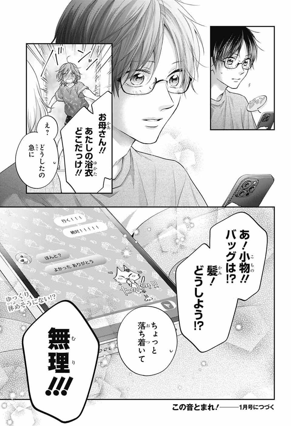 この音とまれ! Chap 147 - Next Chap 148