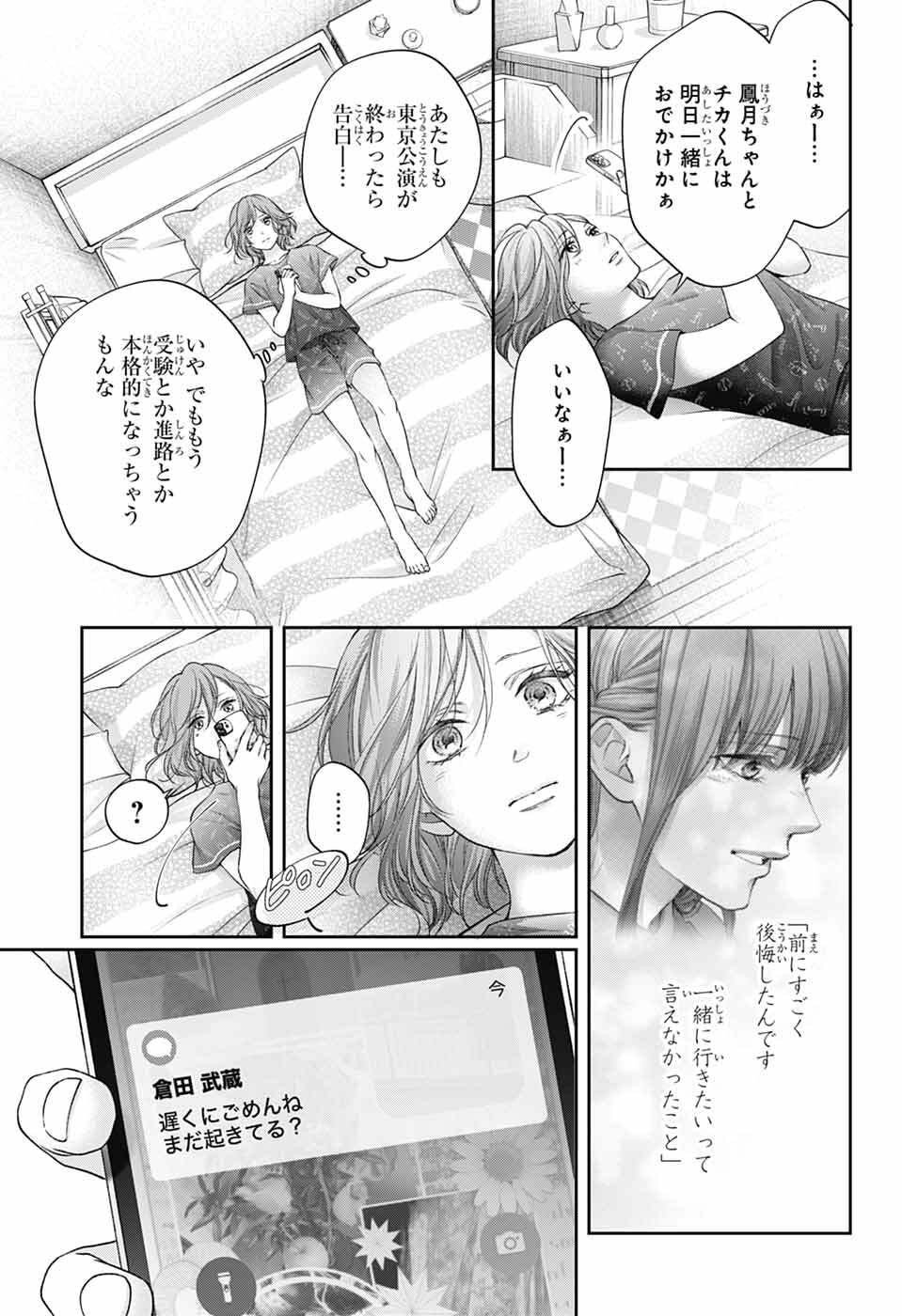 この音とまれ! Chap 147 - Next Chap 148