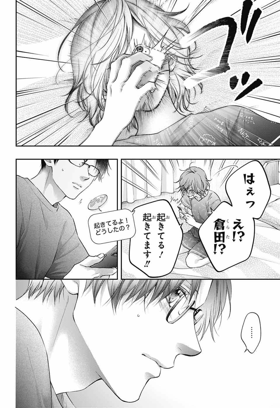 この音とまれ! Chap 147 - Next Chap 148