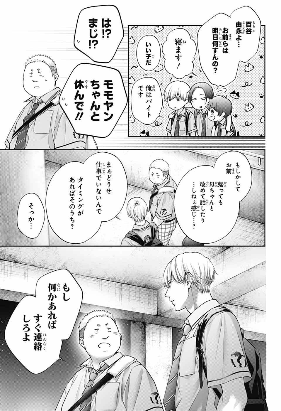 この音とまれ! Chap 147 - Next Chap 148