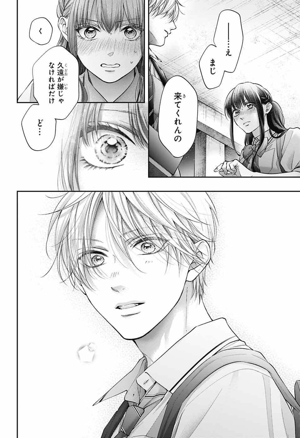 この音とまれ! Chap 147 - Next Chap 148