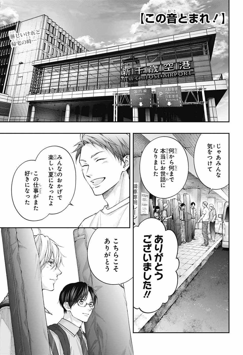 この音とまれ! Chap 147 - Next Chap 148