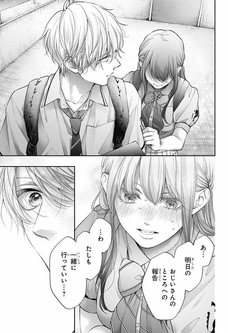 この音とまれ! Chap 147 - Next Chap 148