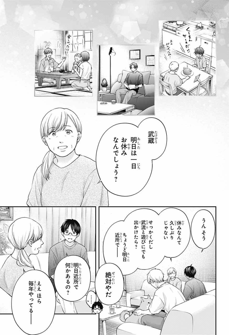 この音とまれ! Chap 147 - Next Chap 148