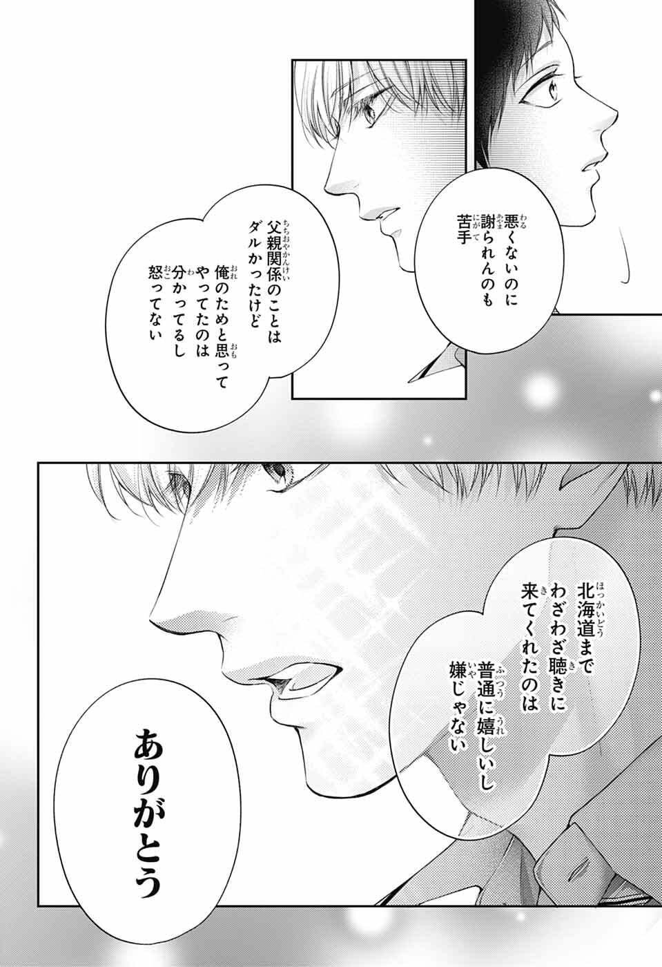 この音とまれ! Chap 147 - Next Chap 148