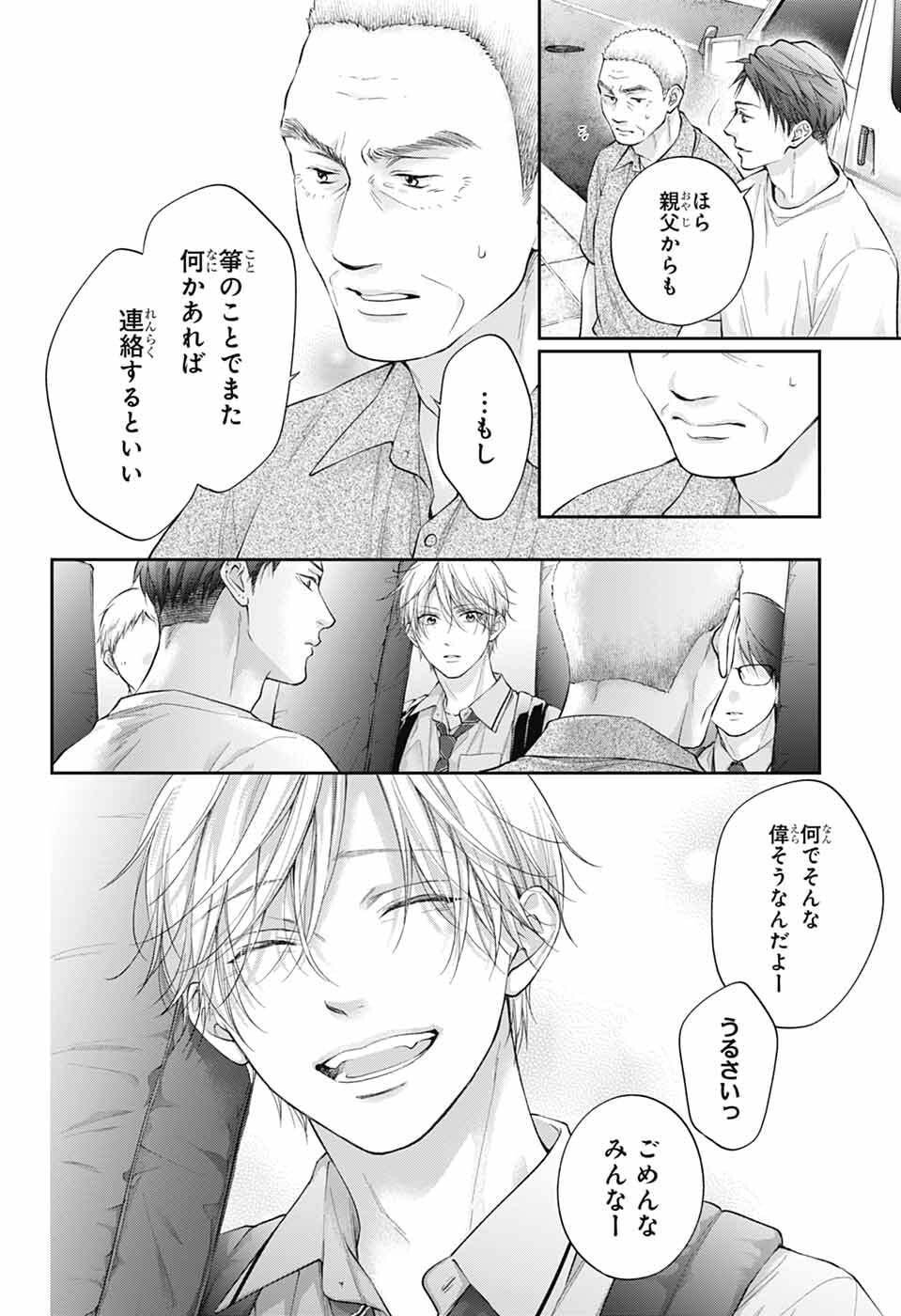 この音とまれ! Chap 147 - Next Chap 148