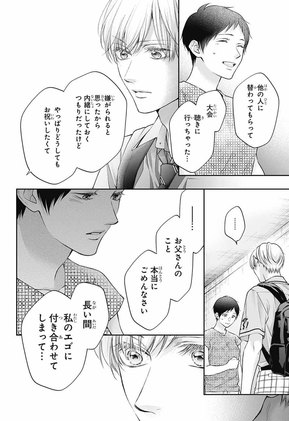 この音とまれ! Chap 147 - Next Chap 148