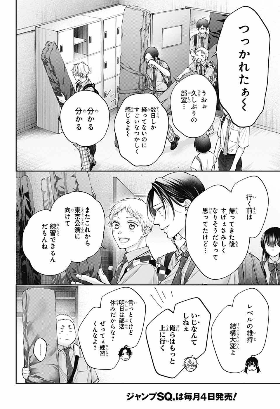 この音とまれ! Chap 147 - Next Chap 148