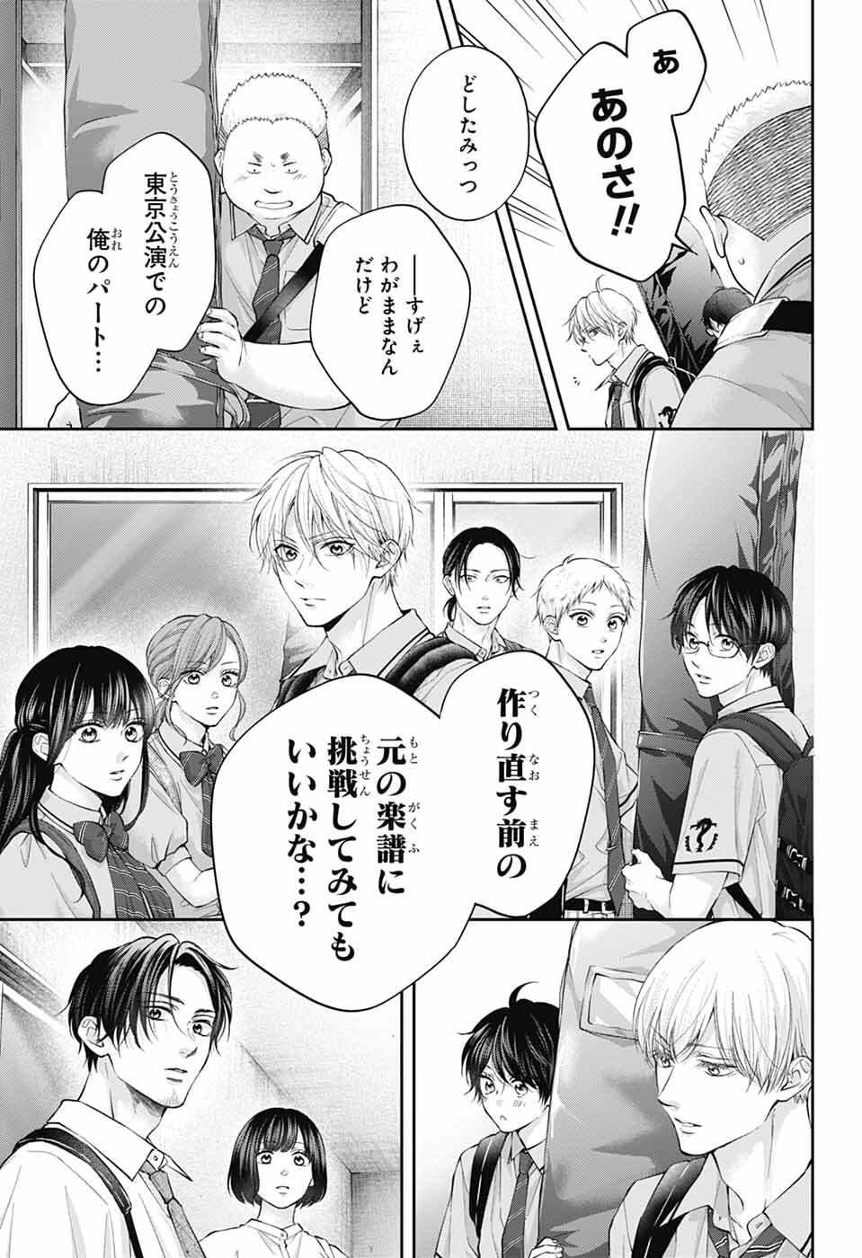 この音とまれ! Chap 147 - Next Chap 148