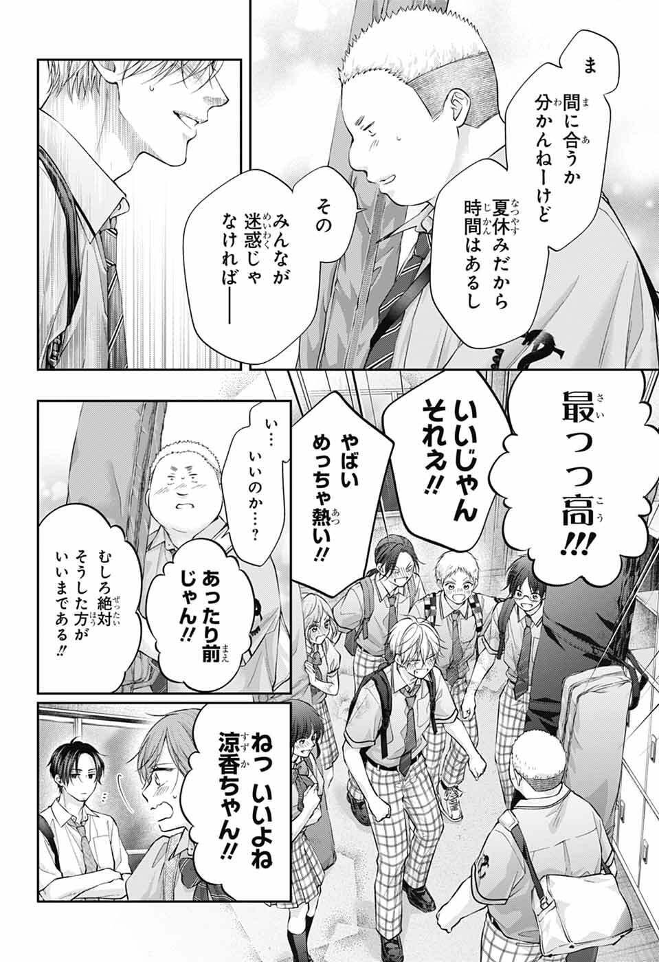 この音とまれ! Chap 147 - Next Chap 148