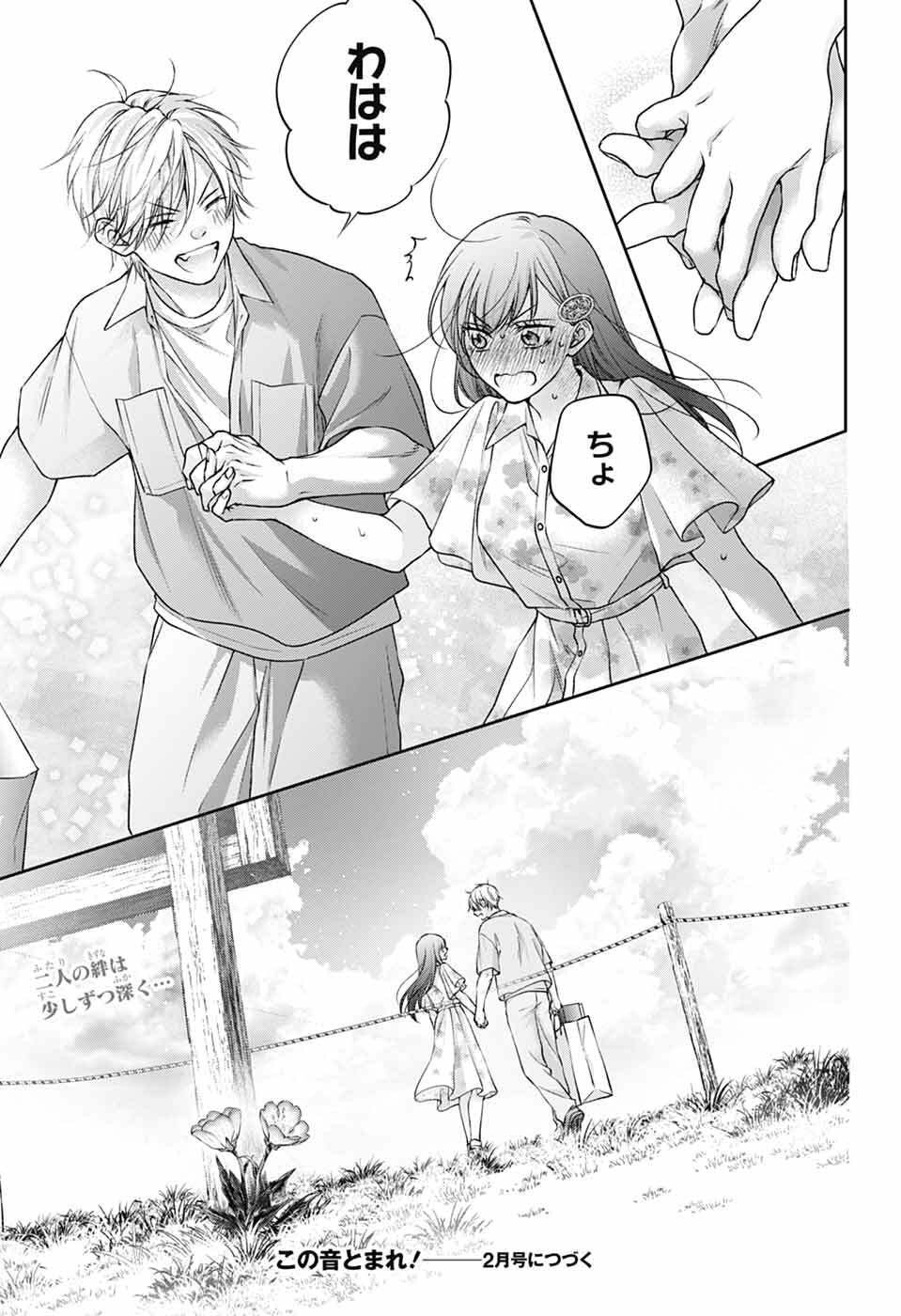 この音とまれ! Chap 148 - Next Chap 149