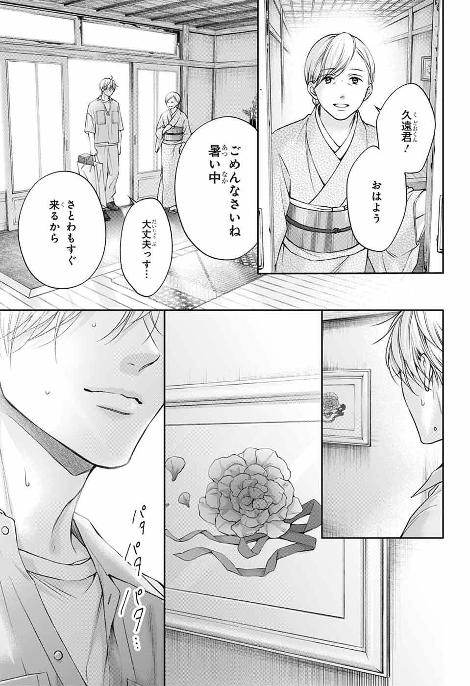 この音とまれ! Chap 148 - Next Chap 149